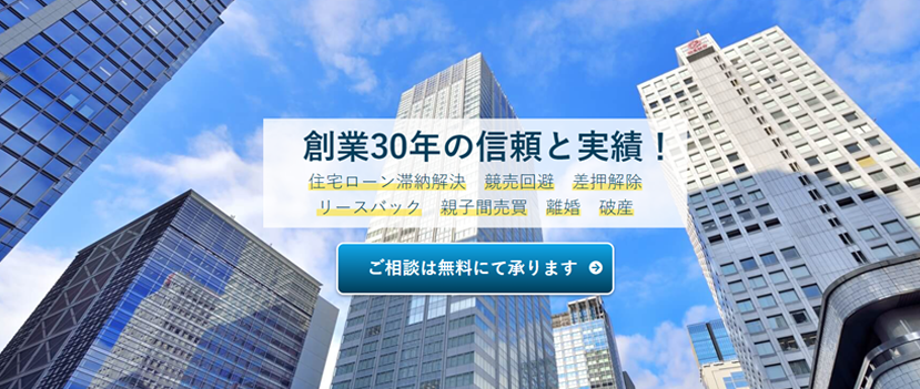 任意売却に関するご相談なら